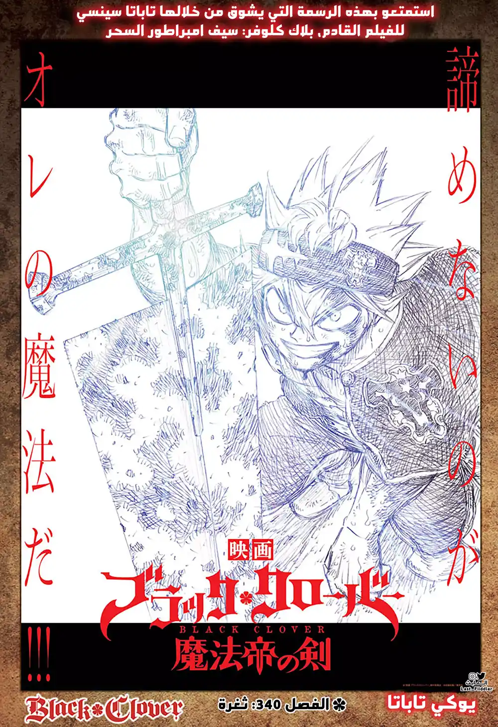 Black Clover 340 - اللحظة المناسبة página 2