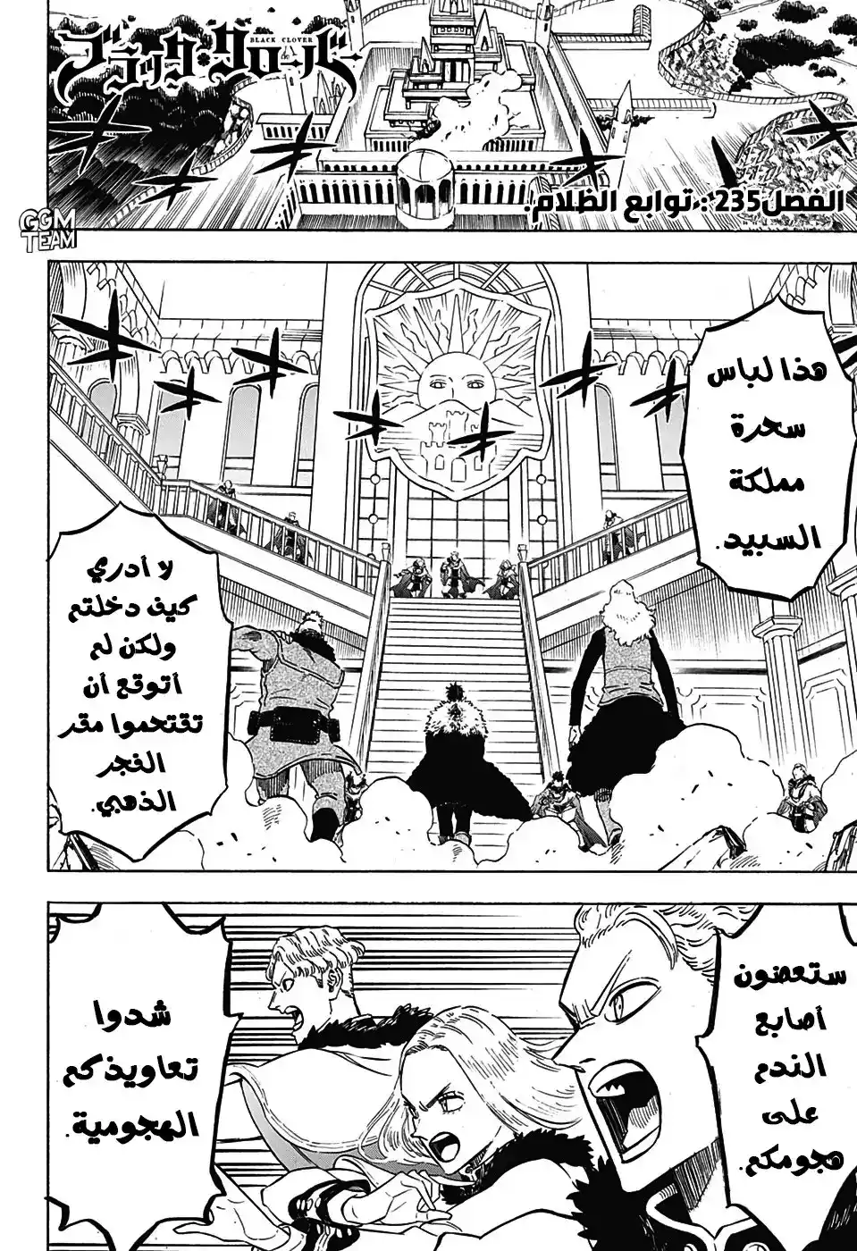 Black Clover 235 - توابع الظلام. página 3