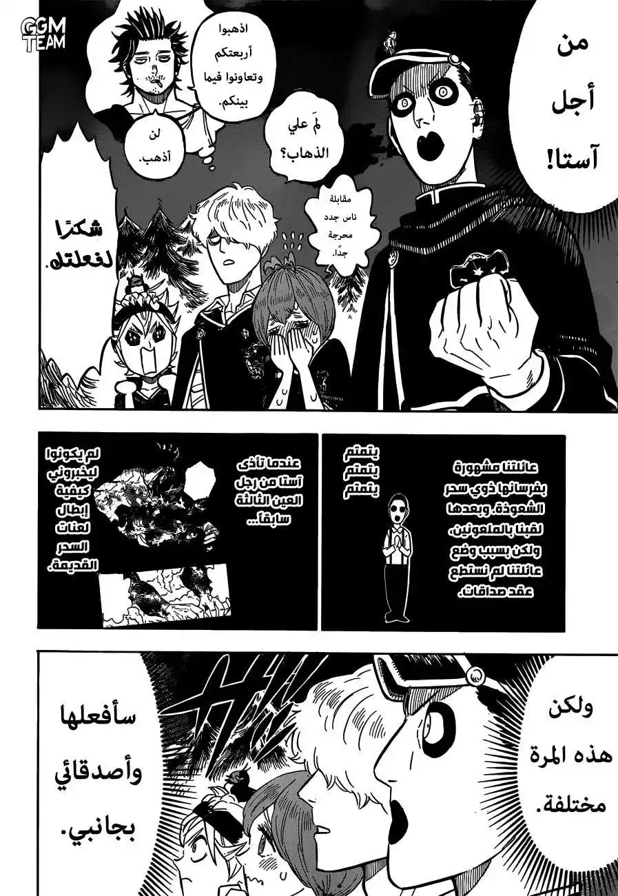 Black Clover 223 - آل أقريبّا página 3