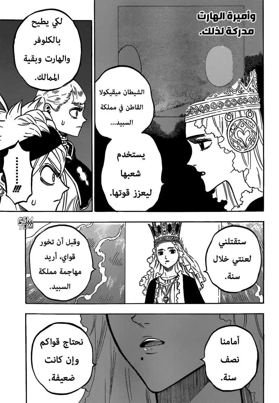 Black Clover 228 - فرسان سحرة المستوى الظلامي página 12