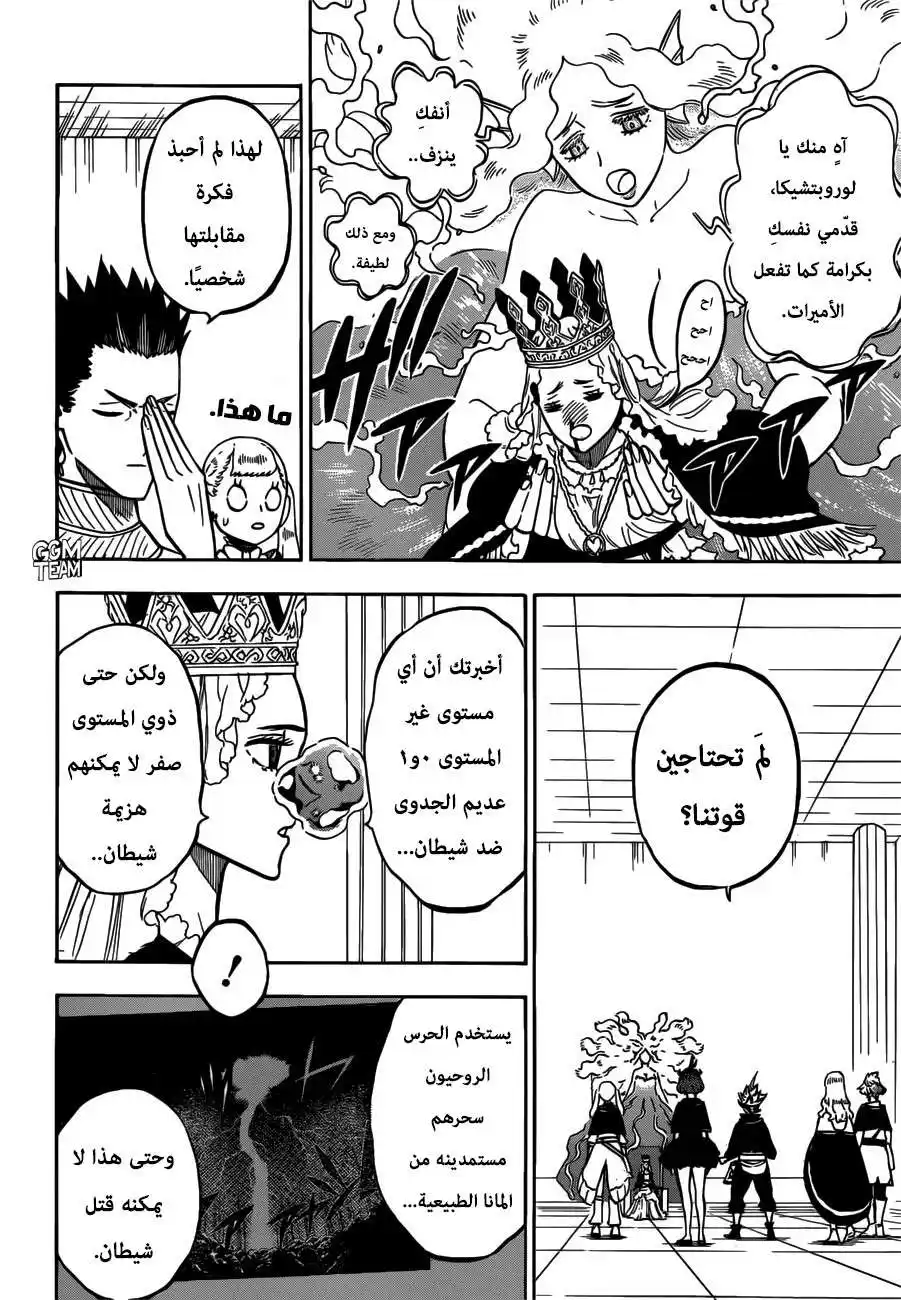 Black Clover 228 - فرسان سحرة المستوى الظلامي página 5