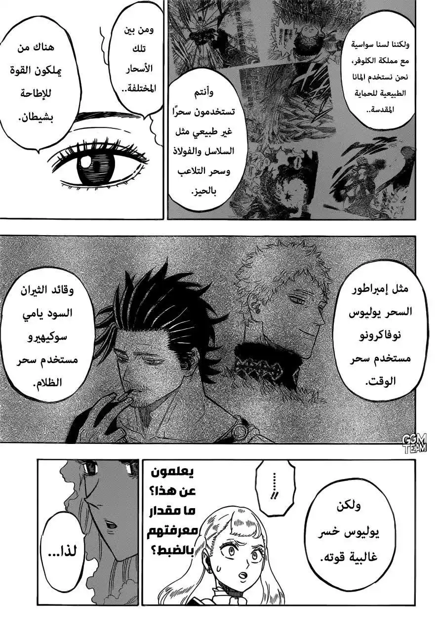 Black Clover 228 - فرسان سحرة المستوى الظلامي página 6