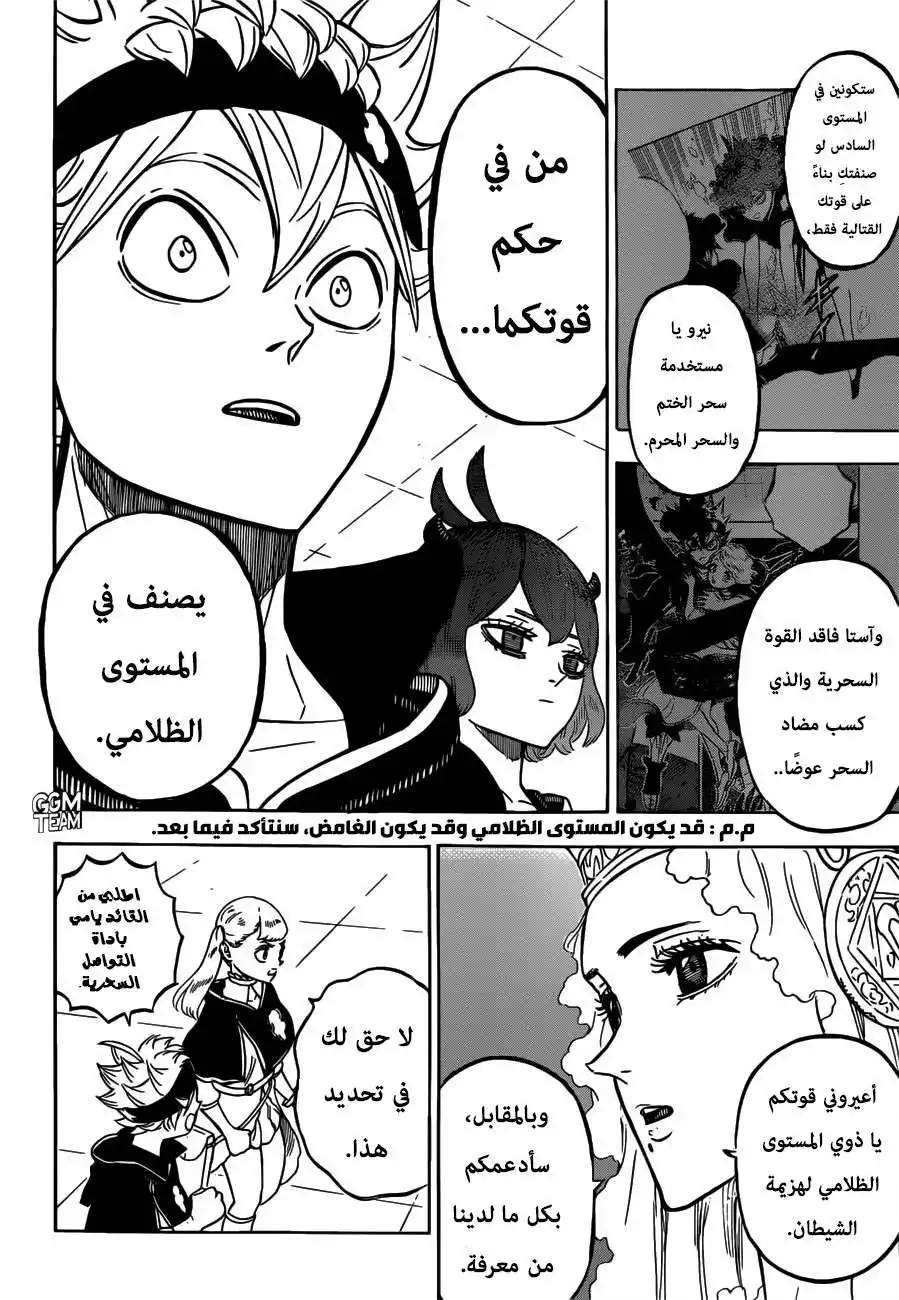 Black Clover 228 - فرسان سحرة المستوى الظلامي página 7