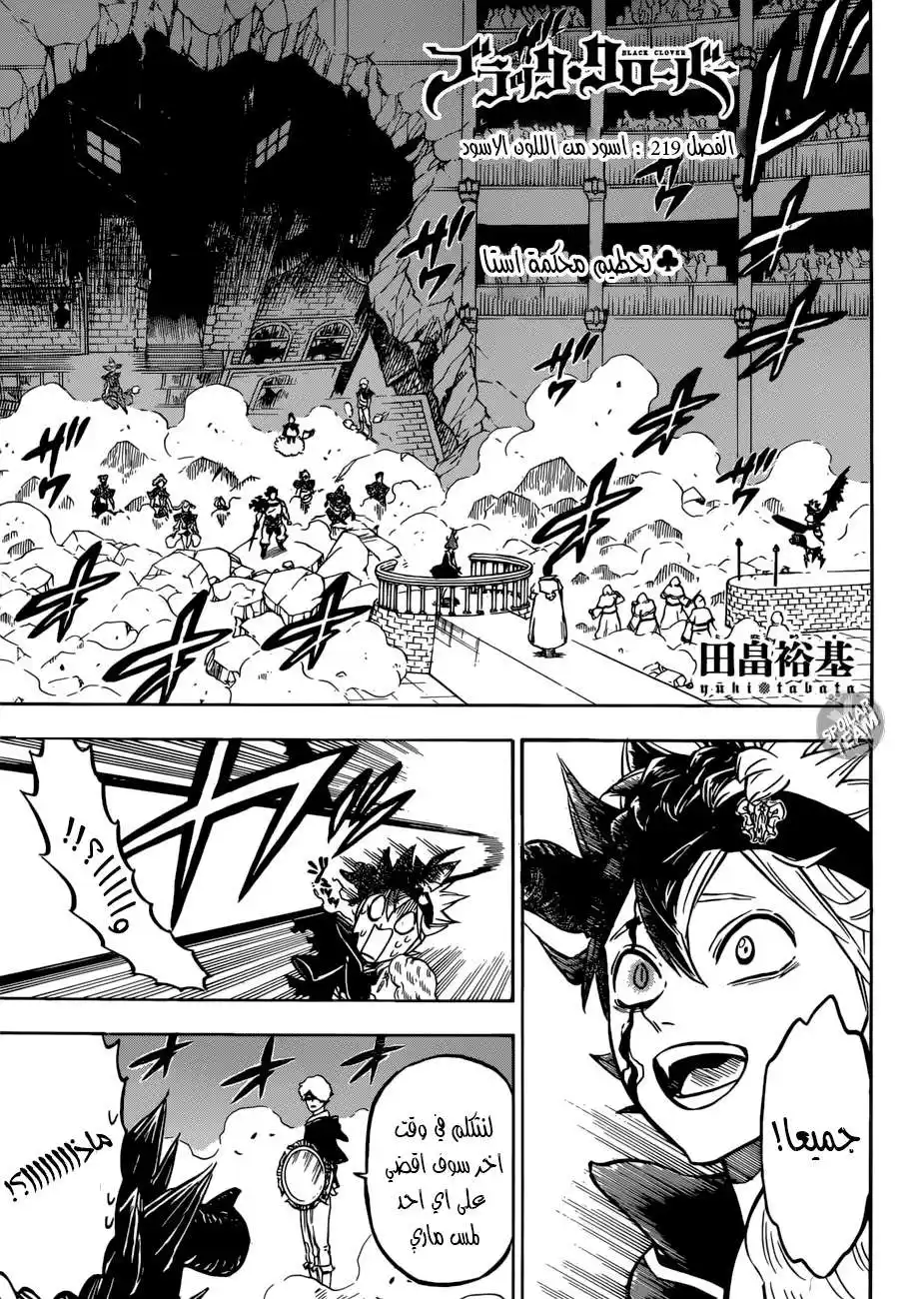 Black Clover 219 página 1