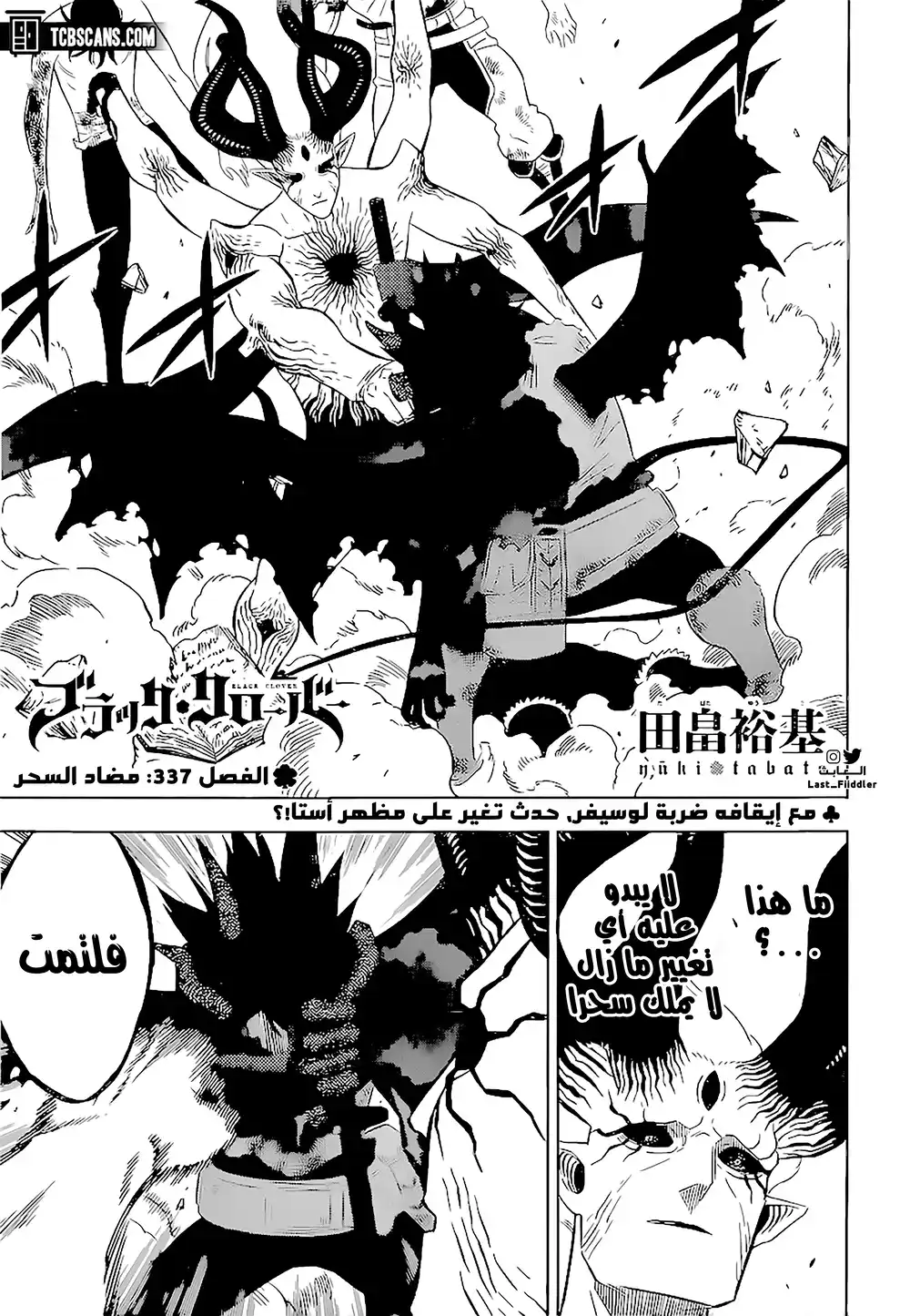 Black Clover 327 - مضاد السحر página 2