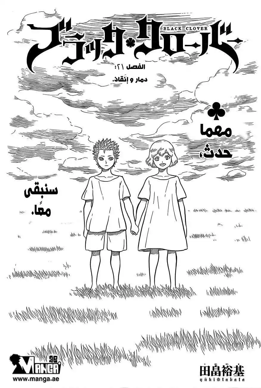 Black Clover 21 - دمار وإنقاذ página 2