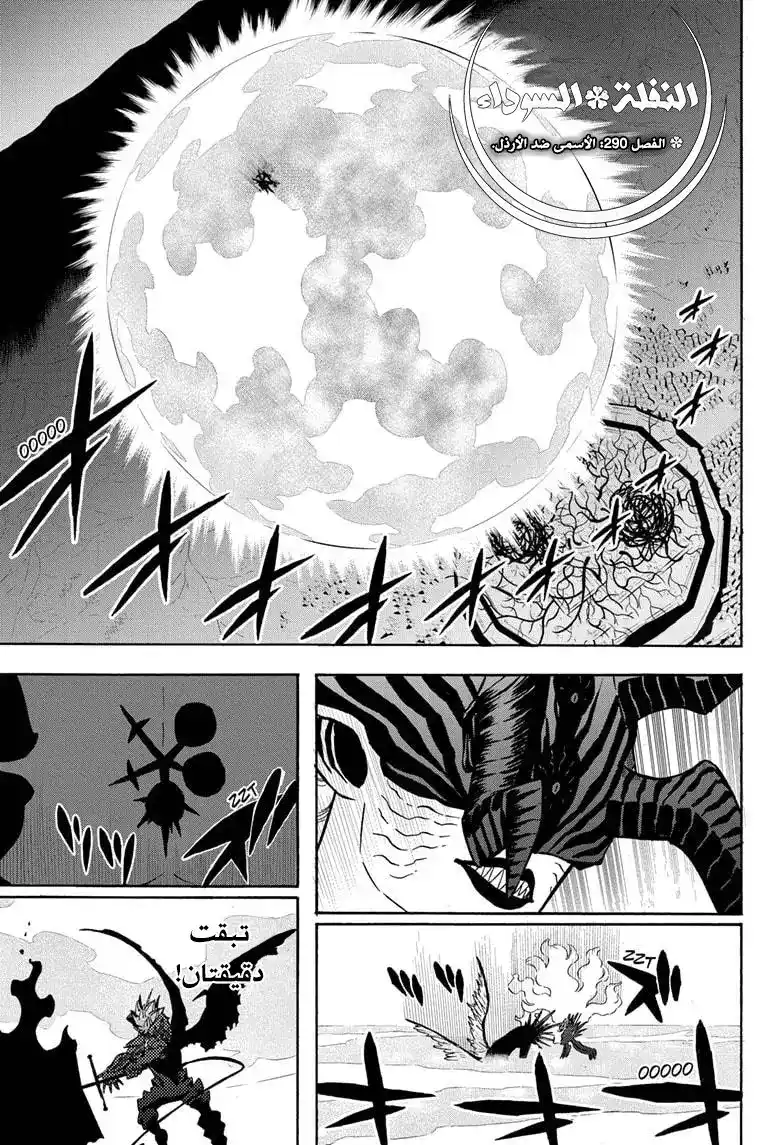 Black Clover 290 - الأعلى ضد الأدنى página 1