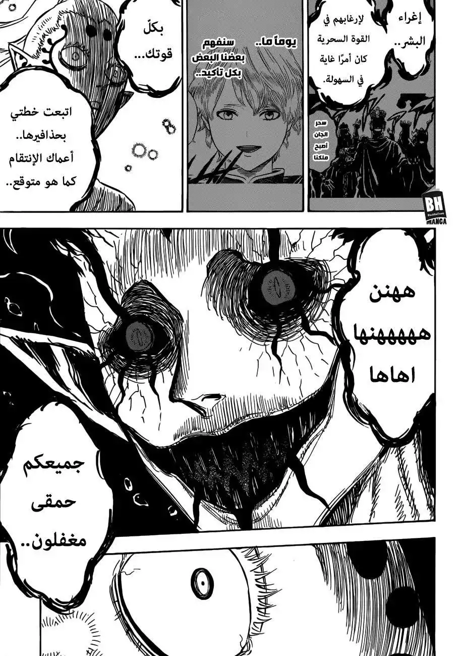 Black Clover 196 - العقل المدبّر página 10