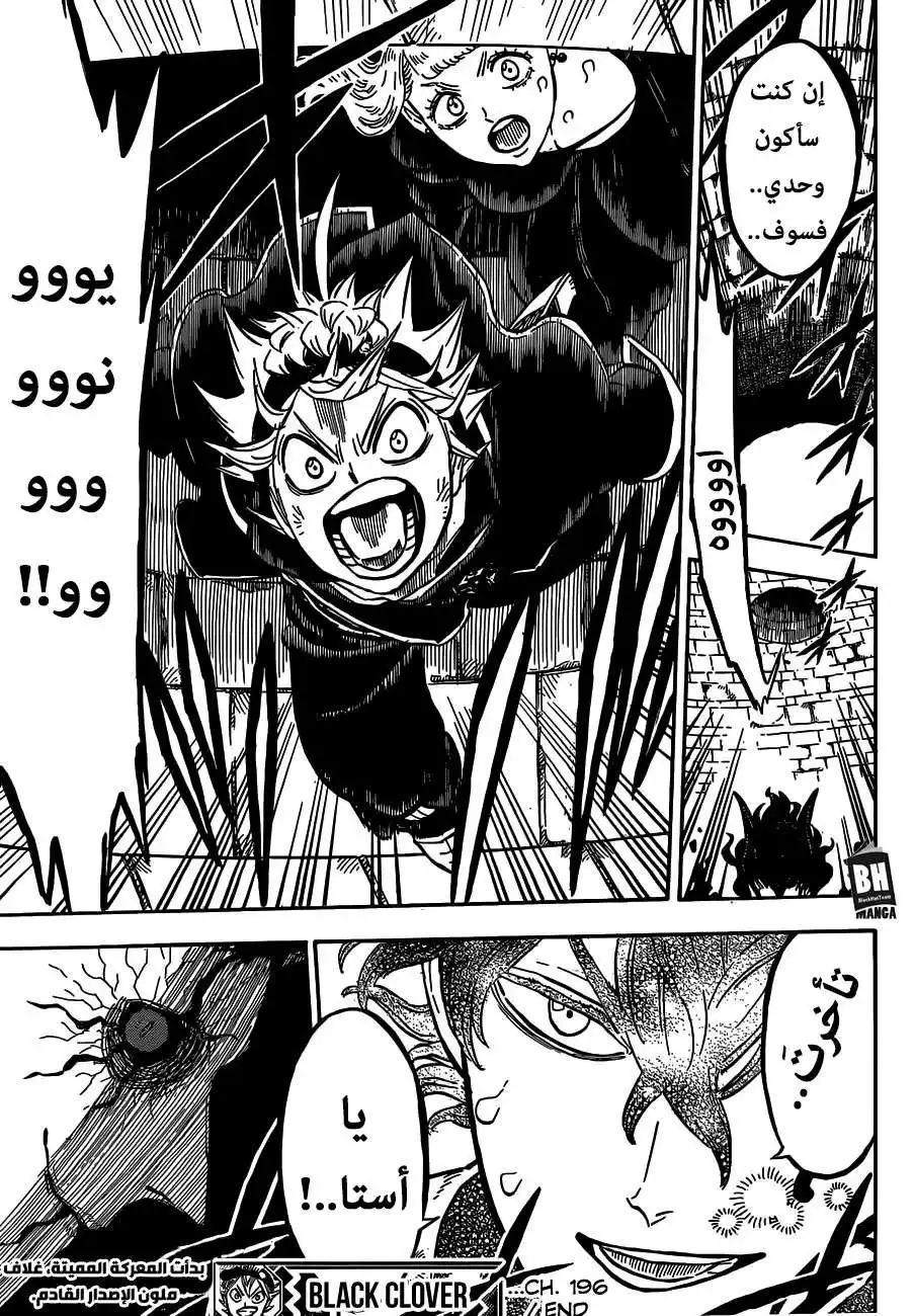 Black Clover 196 - العقل المدبّر página 16