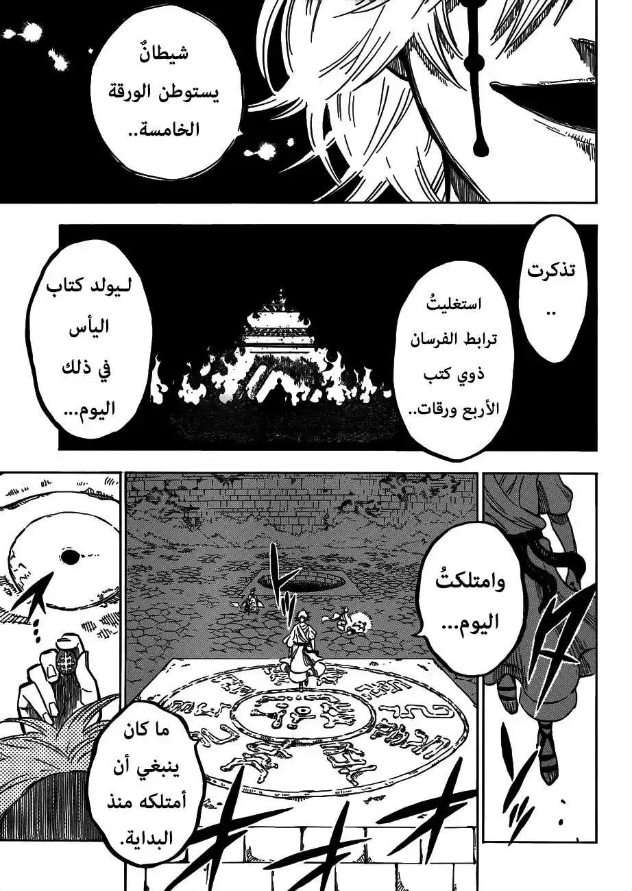 Black Clover 196 - العقل المدبّر página 4