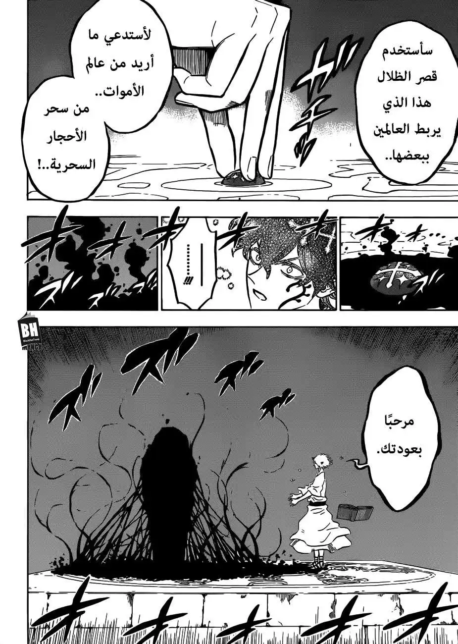 Black Clover 196 - العقل المدبّر página 5