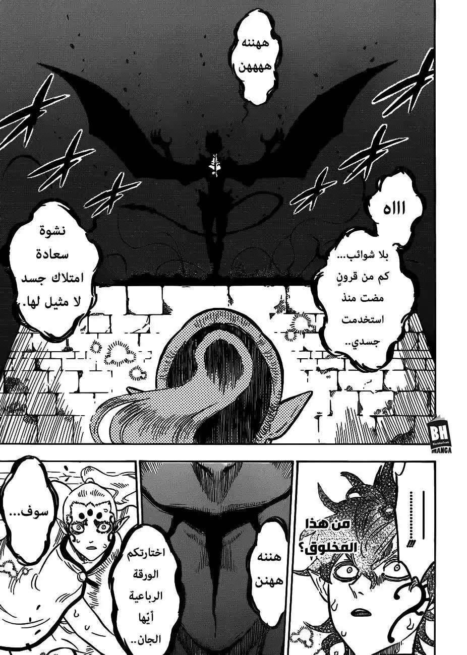 Black Clover 196 - العقل المدبّر página 8