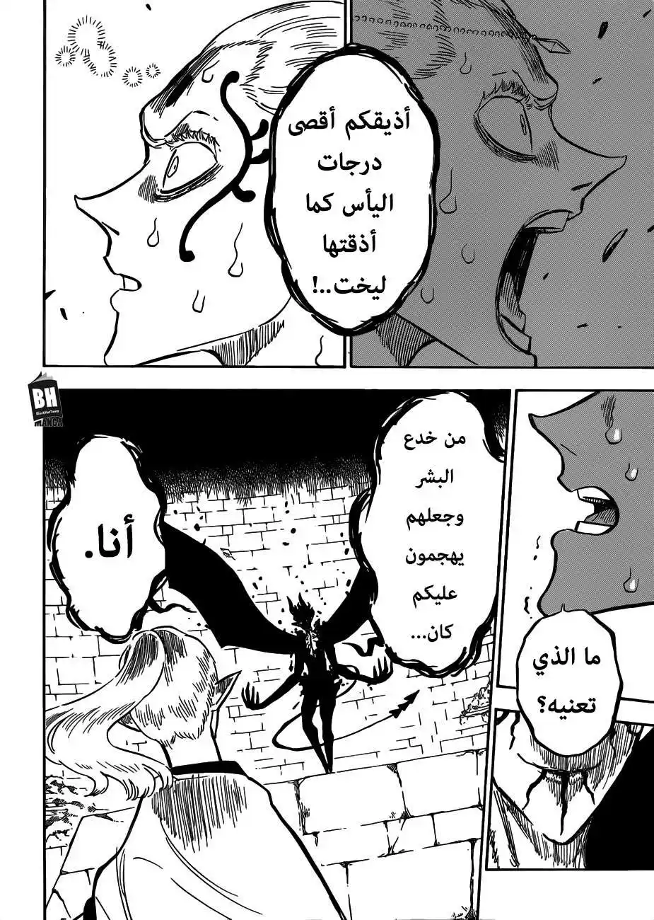 Black Clover 196 - العقل المدبّر página 9