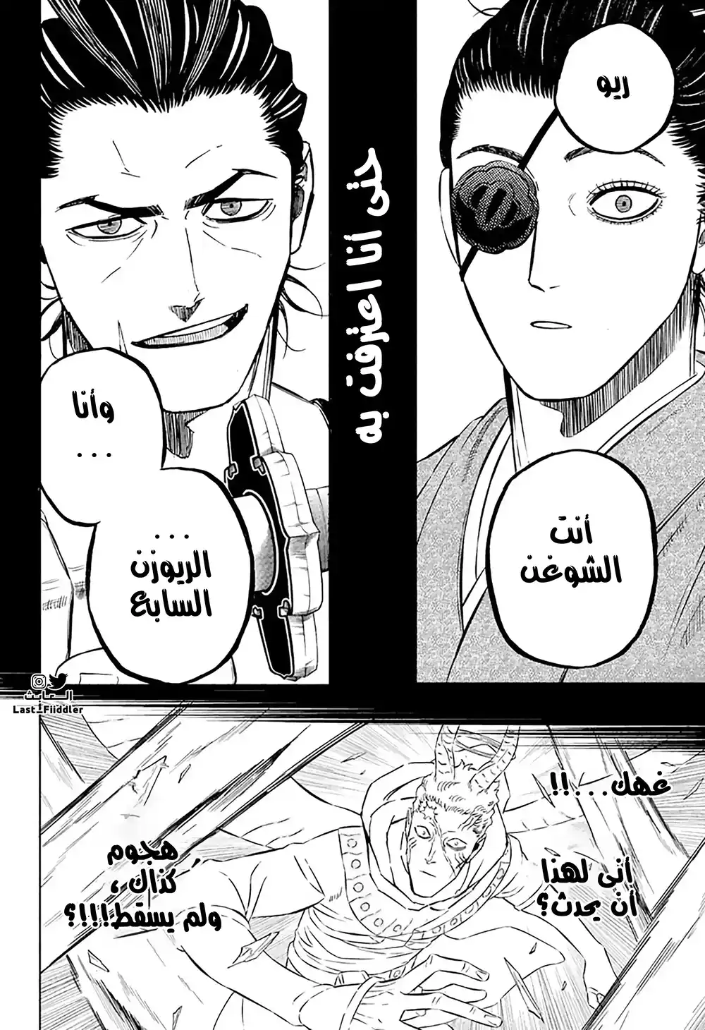 Black Clover 351 - صحبة شوغن أرض الشمس página 12