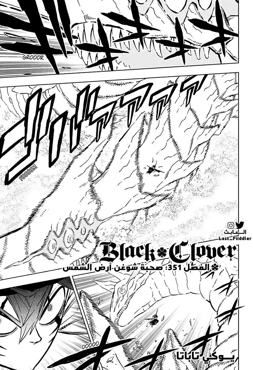 Black Clover 351 - صحبة شوغن أرض الشمس página 2