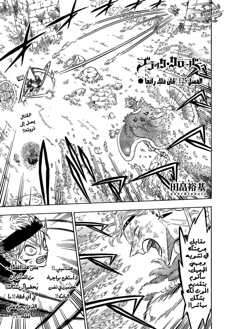 Black Clover 125 - كان ذلك رائعا página 1