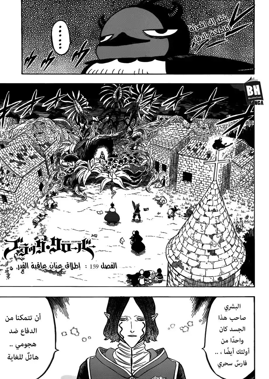 Black Clover 159 -  إطلاق عنان عاقبة القدر página 1