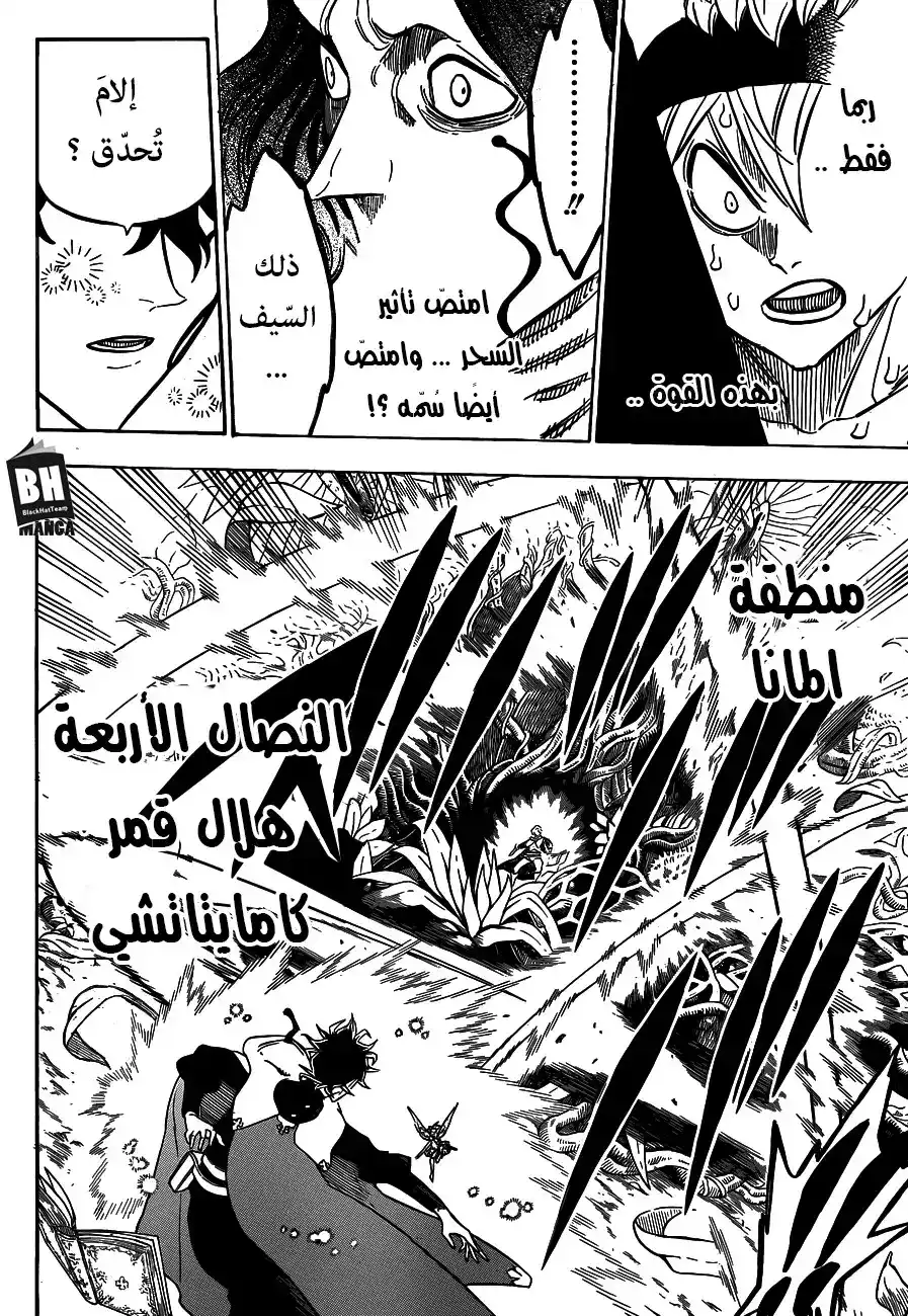 Black Clover 159 -  إطلاق عنان عاقبة القدر página 10