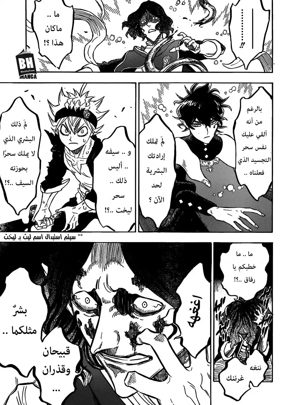 Black Clover 159 -  إطلاق عنان عاقبة القدر página 12