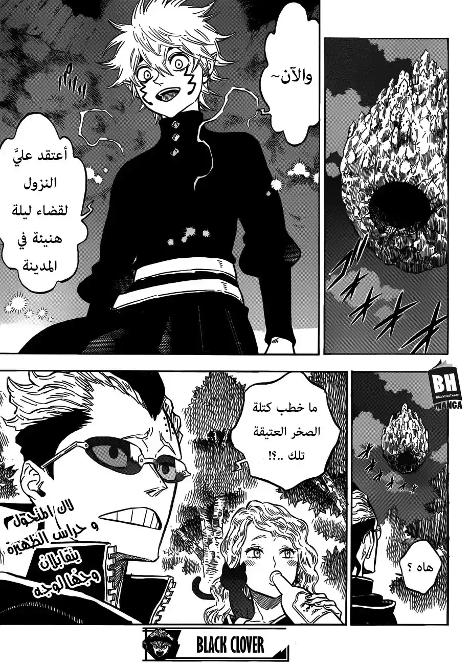 Black Clover 159 -  إطلاق عنان عاقبة القدر página 18