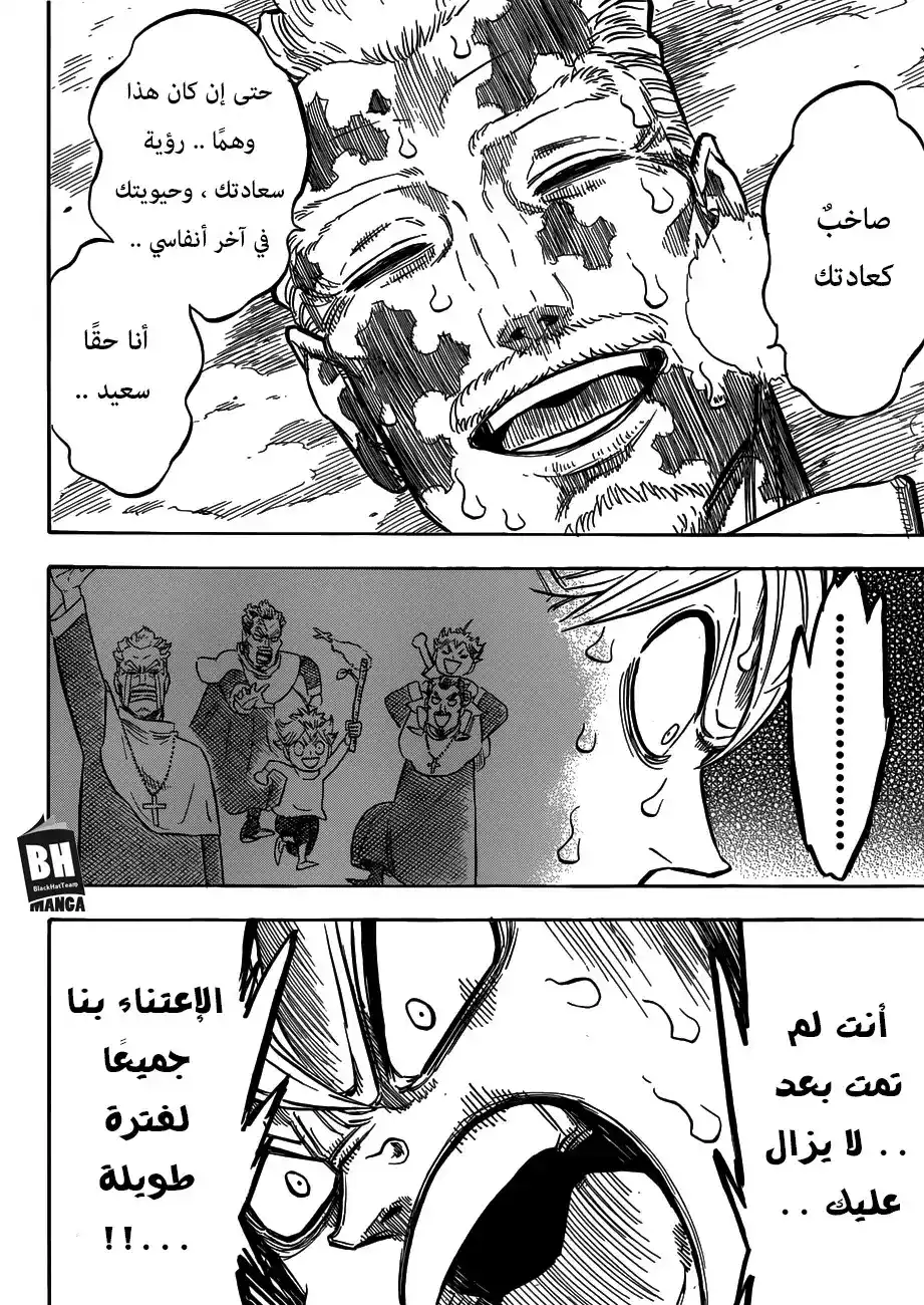 Black Clover 159 -  إطلاق عنان عاقبة القدر página 6