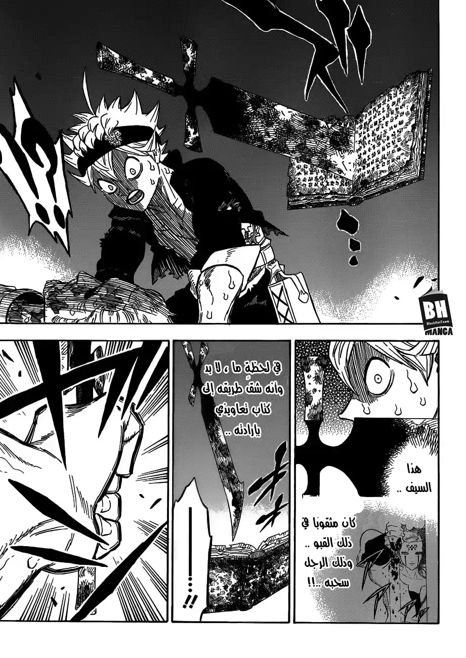 Black Clover 159 -  إطلاق عنان عاقبة القدر página 7