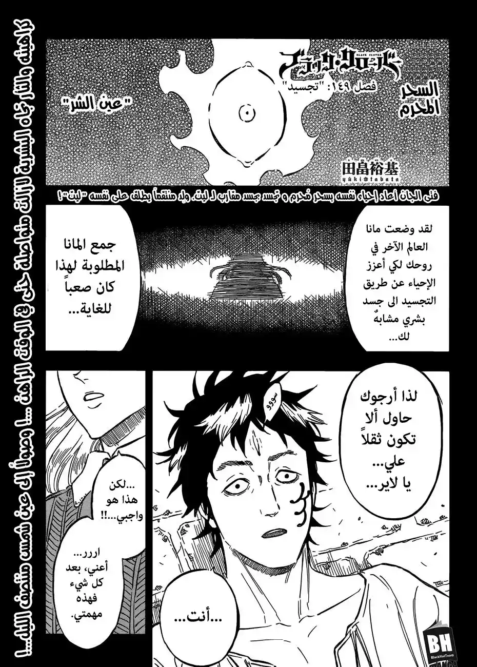 Black Clover 149 - تجسيد página 1