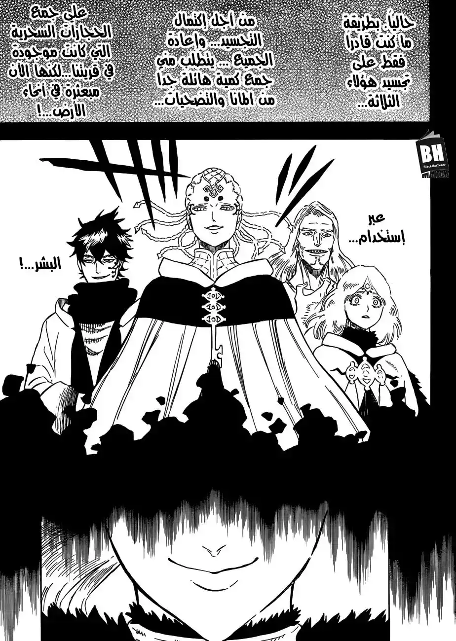 Black Clover 149 - تجسيد página 4