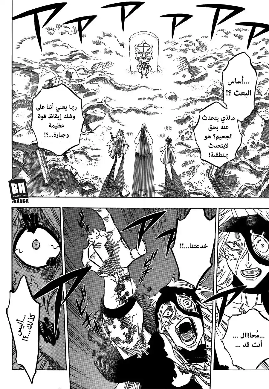 Black Clover 149 - تجسيد página 5