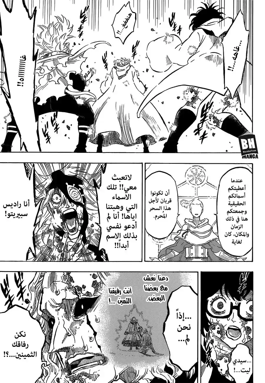 Black Clover 149 - تجسيد página 6