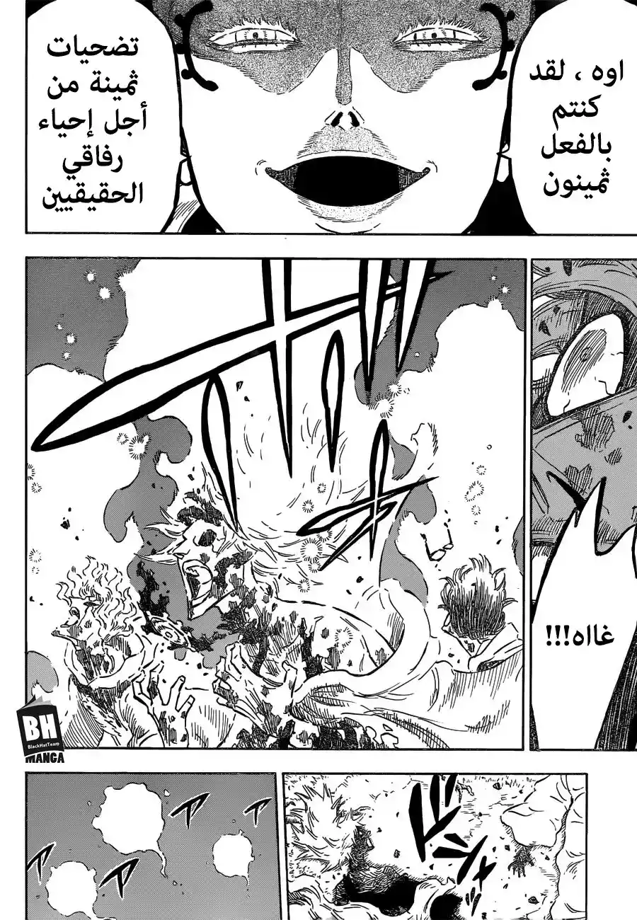 Black Clover 149 - تجسيد página 7