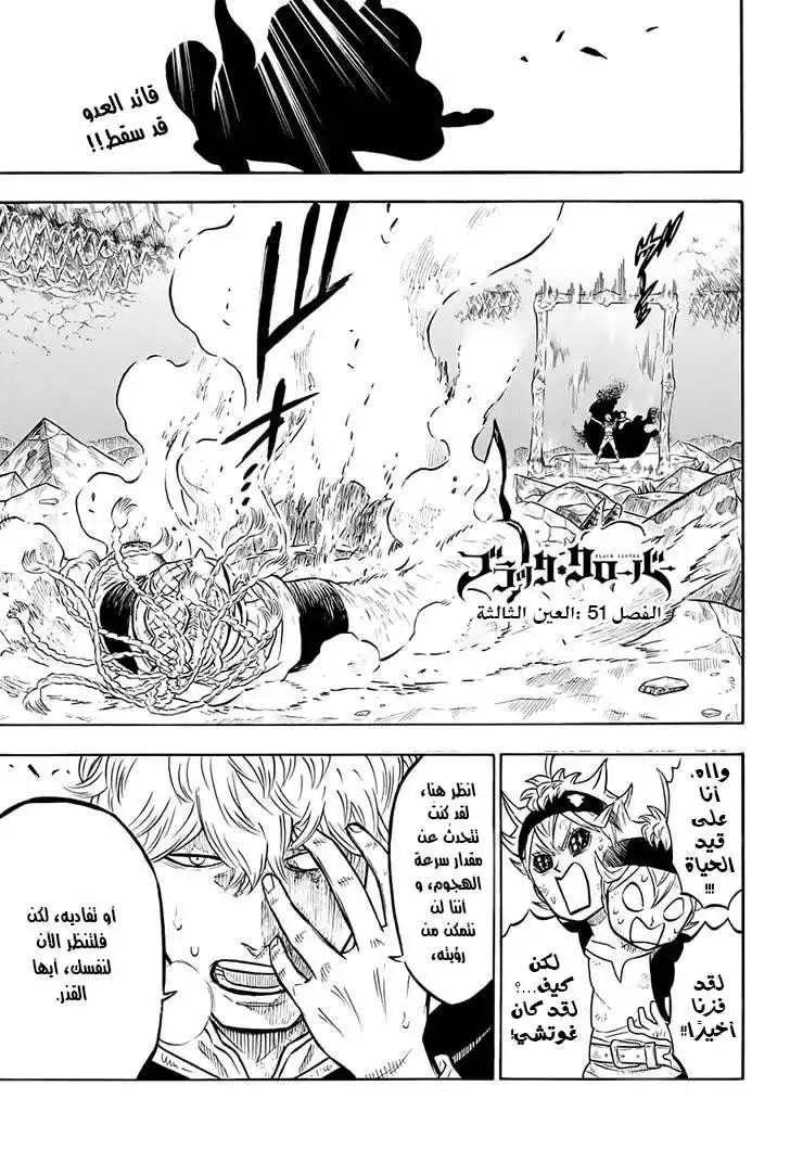 Black Clover 51 - العين الثالثة página 1