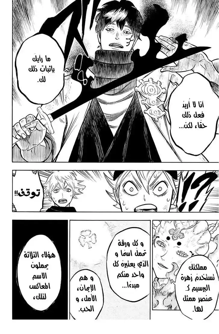 Black Clover 51 - العين الثالثة página 10