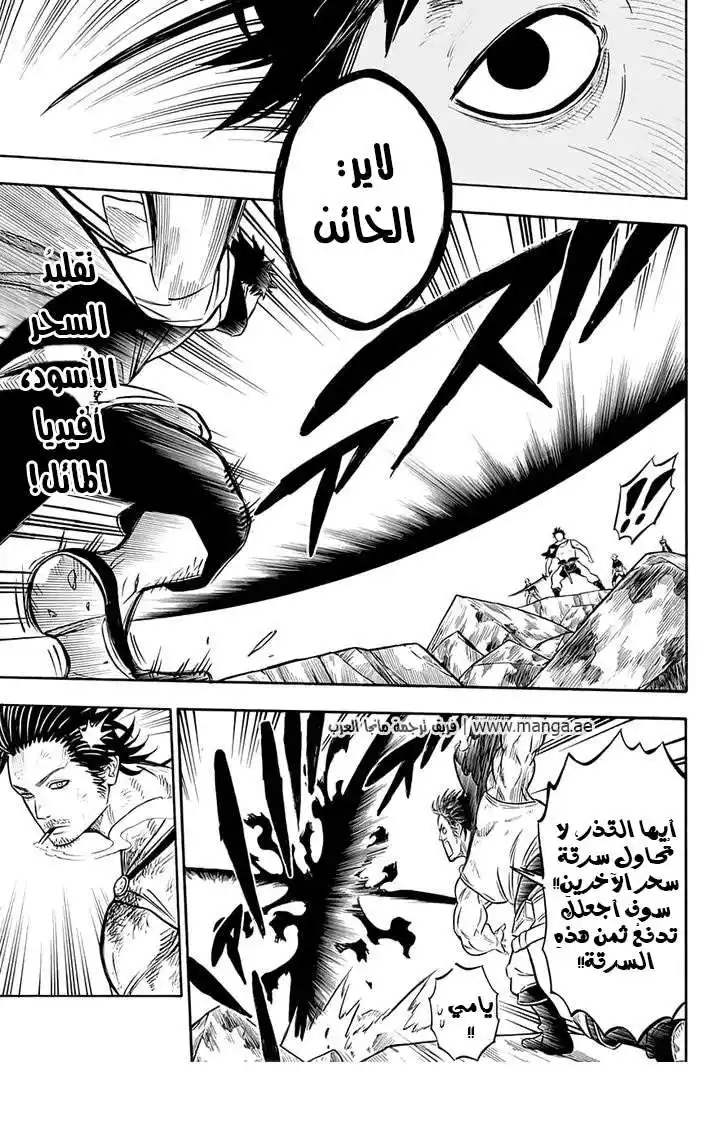 Black Clover 51 - العين الثالثة página 11