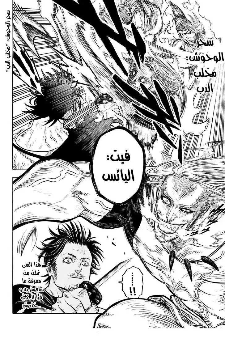 Black Clover 51 - العين الثالثة página 12