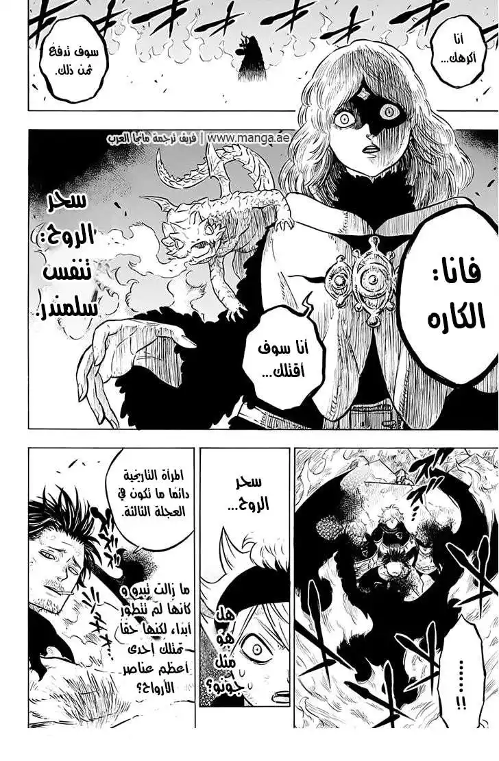 Black Clover 51 - العين الثالثة página 14