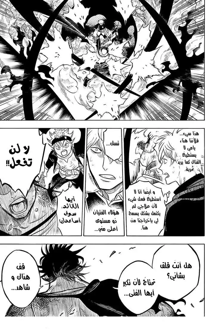 Black Clover 51 - العين الثالثة página 15