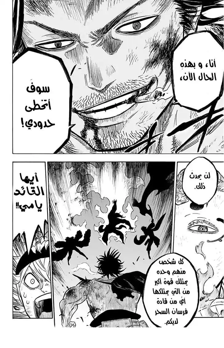 Black Clover 51 - العين الثالثة página 16