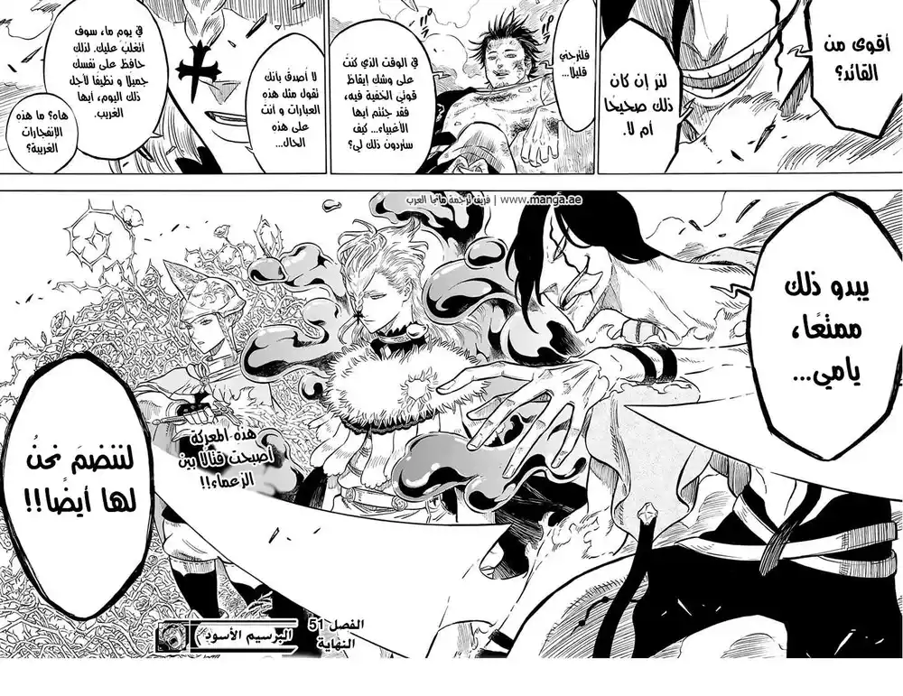 Black Clover 51 - العين الثالثة página 18