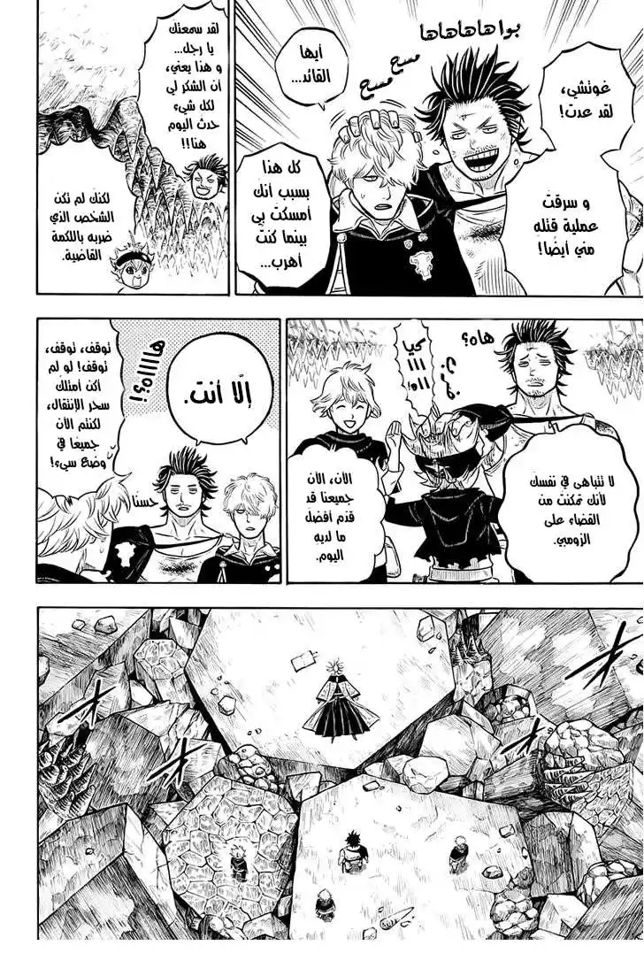 Black Clover 51 - العين الثالثة página 3