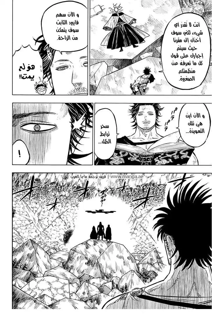 Black Clover 51 - العين الثالثة página 5