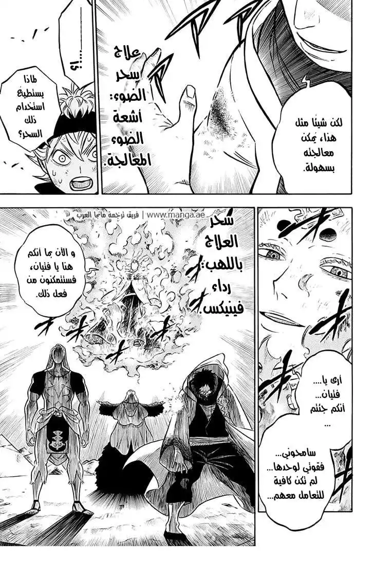 Black Clover 51 - العين الثالثة página 8