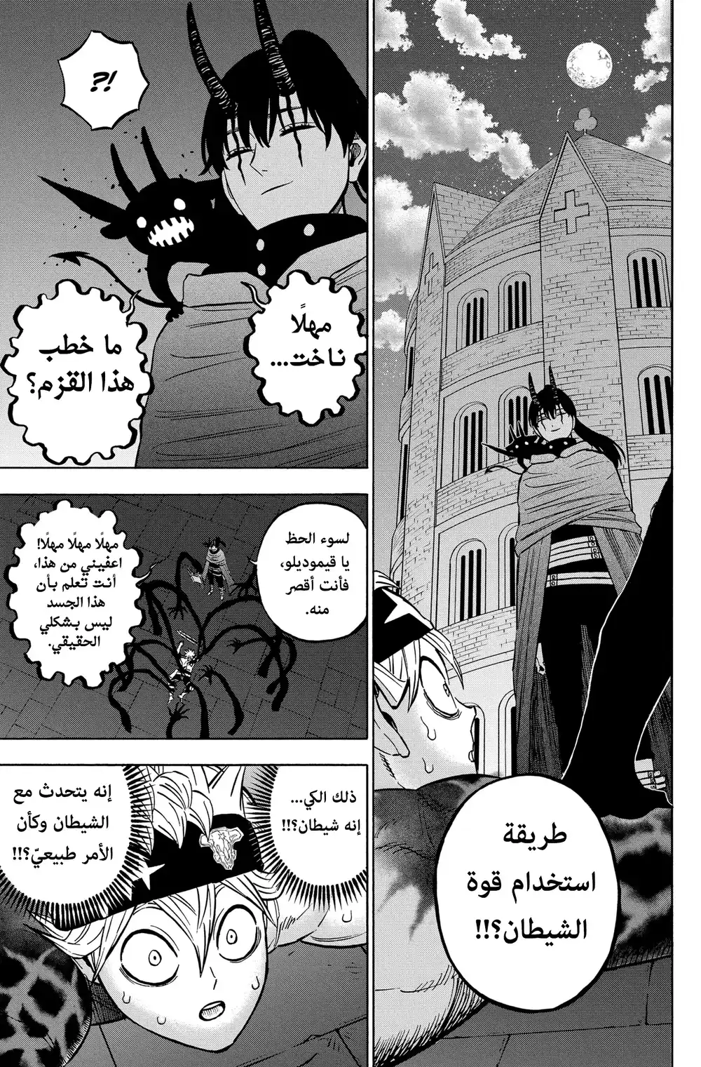 Black Clover 262 - لقاء مضطرب página 2