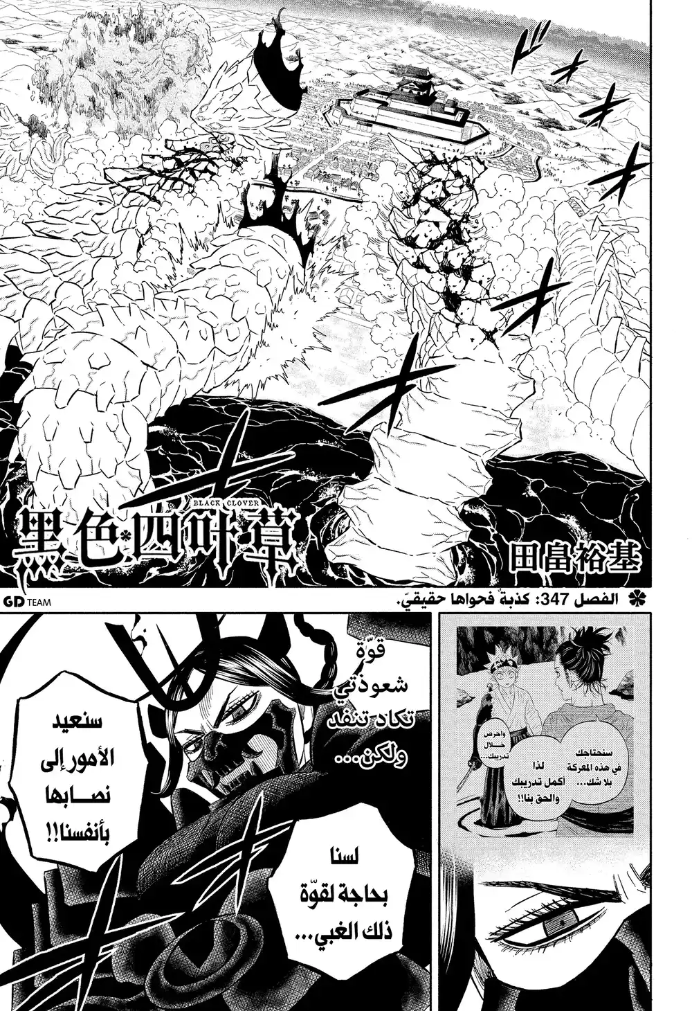 Black Clover 347 - الحقيقة في الخداع página 2