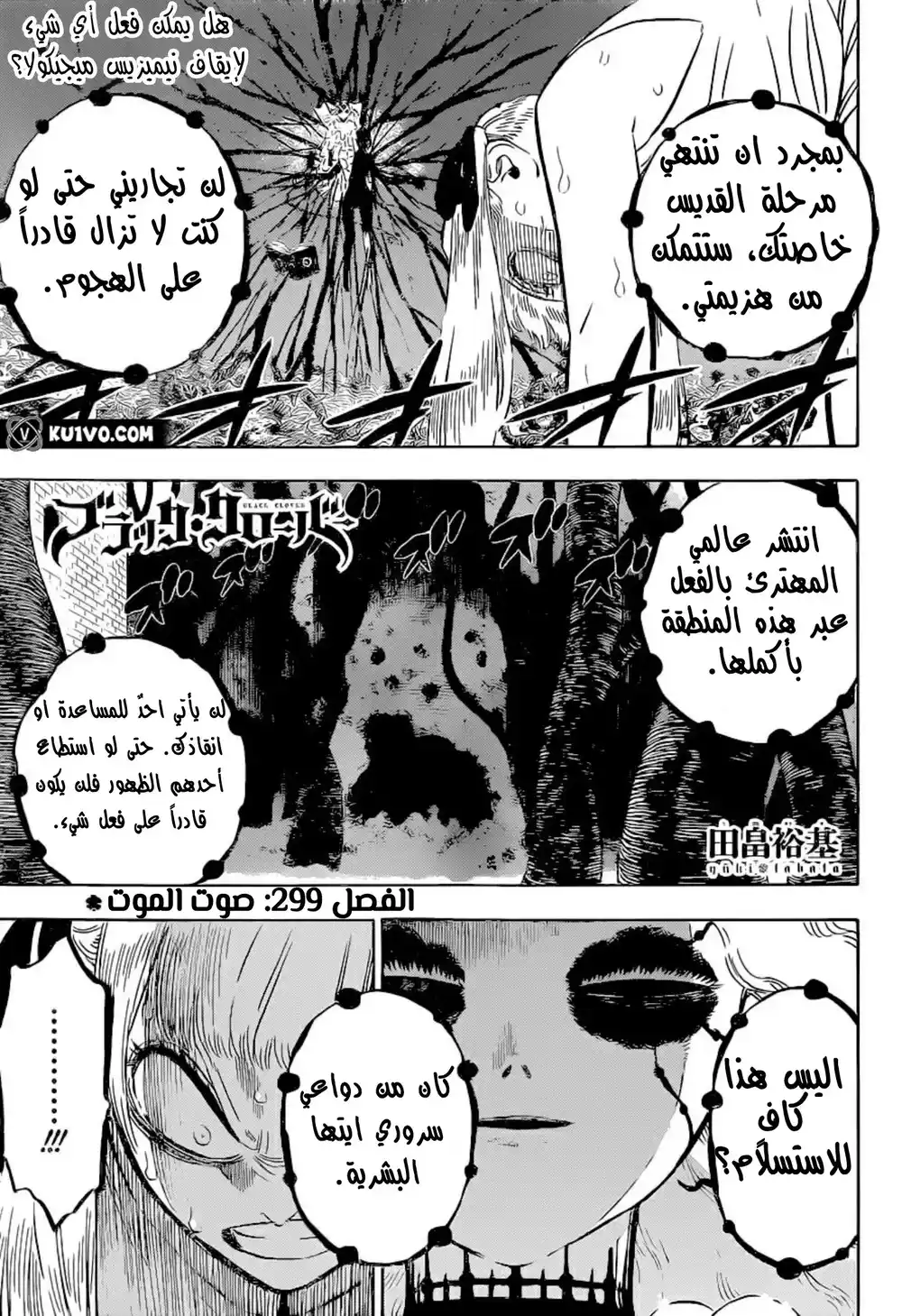 Black Clover 299 - صدى النهاية página 2