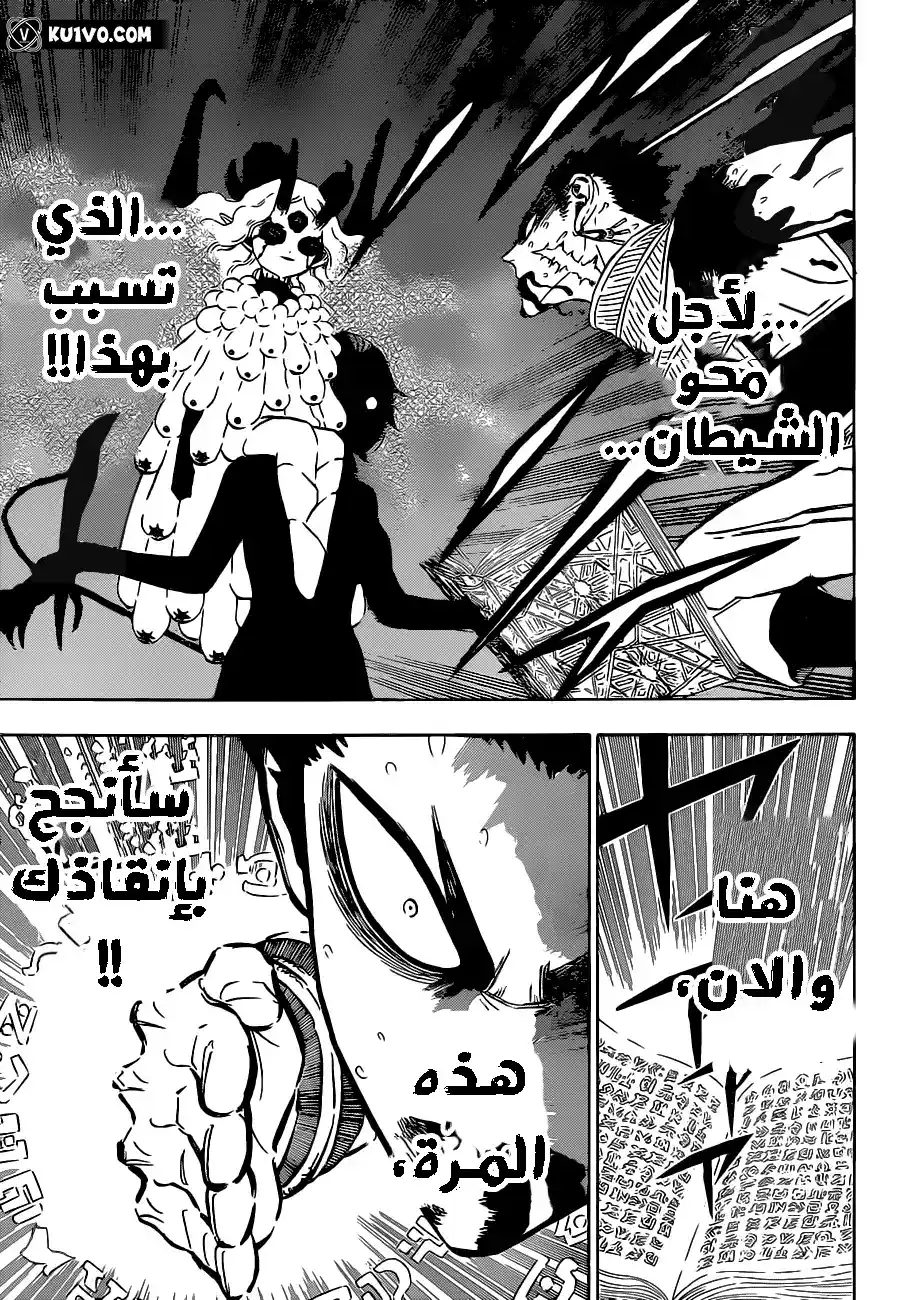 Black Clover 299 - صدى النهاية página 8