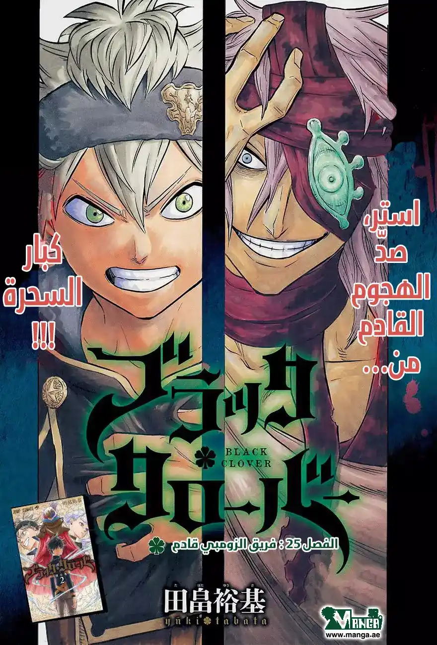 Black Clover 25 - فريق الزومبى قادم página 1