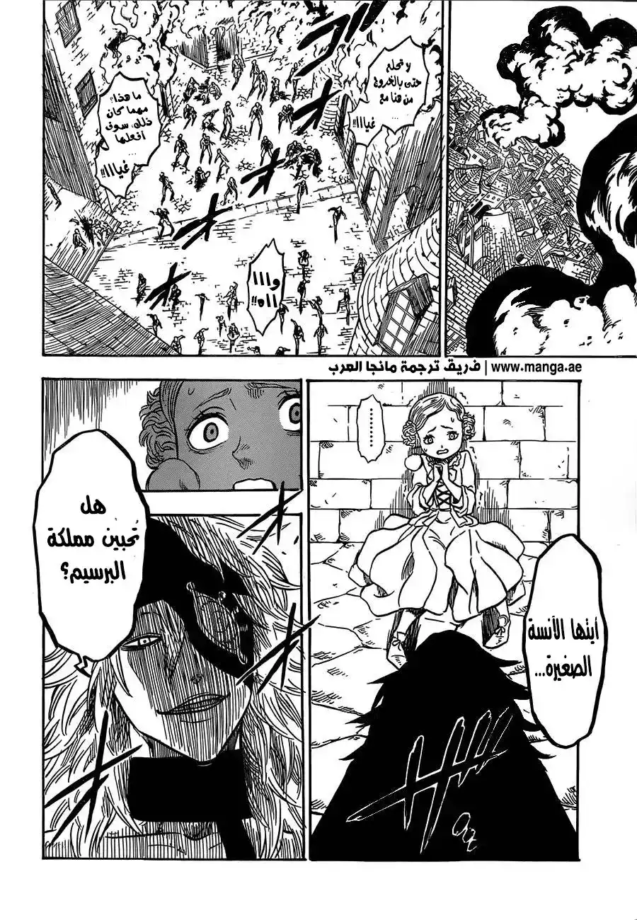 Black Clover 25 - فريق الزومبى قادم página 16