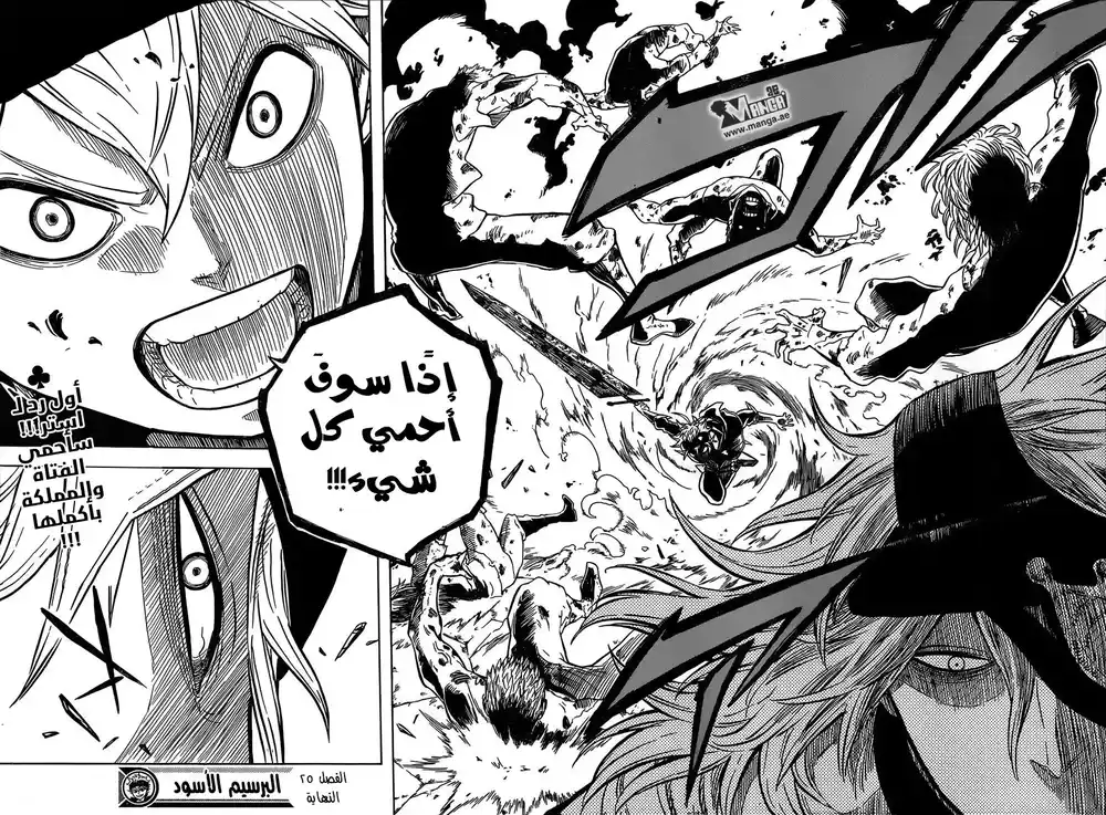 Black Clover 25 - فريق الزومبى قادم página 18