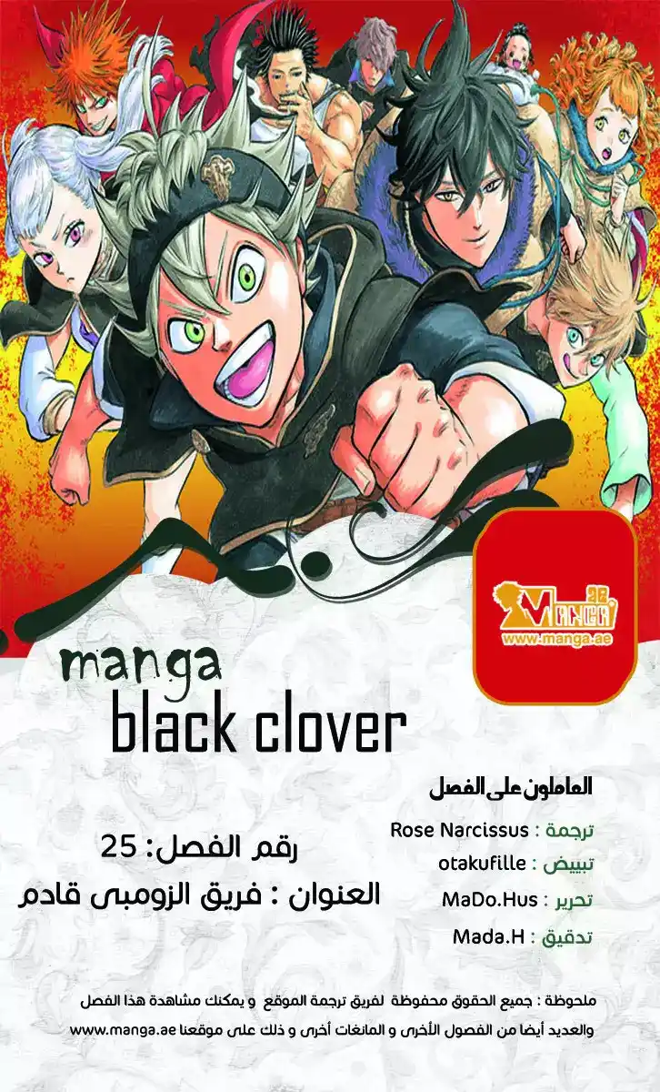 Black Clover 25 - فريق الزومبى قادم página 19